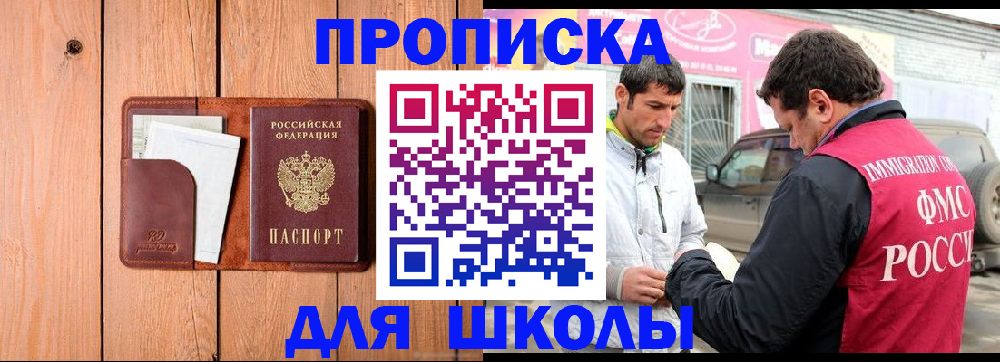 временная регистрация для школы в Кабардино-Балкарии