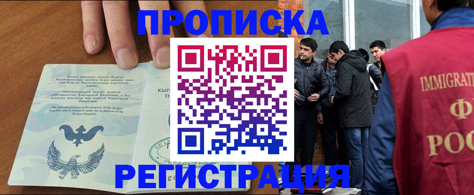 прописка 2025 в Кабардино-Балкарии